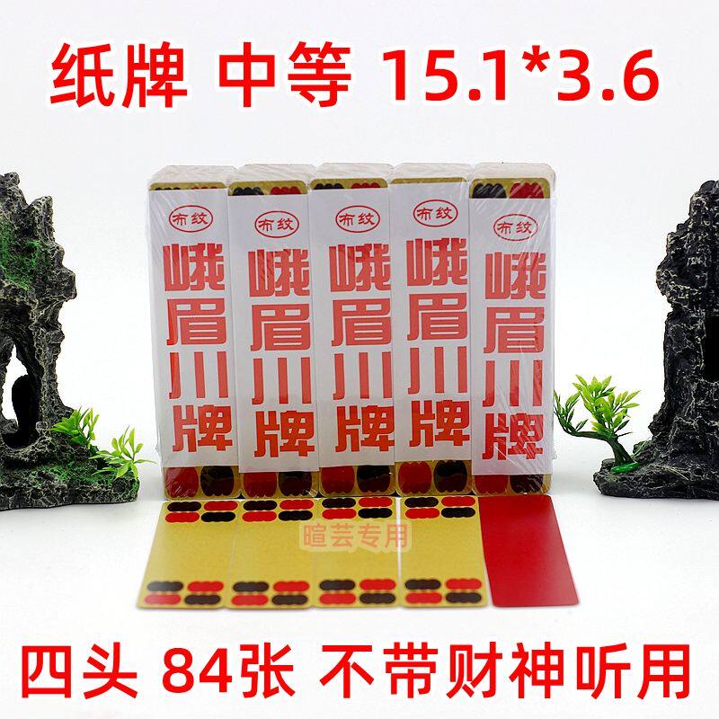 一盒10副 布纹峨眉川牌 长牌扑克