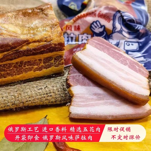 瓦莲京娜俄罗斯风味萨拉肉熏肉