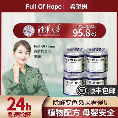 fullofhope希望树甲醛清除剂强力