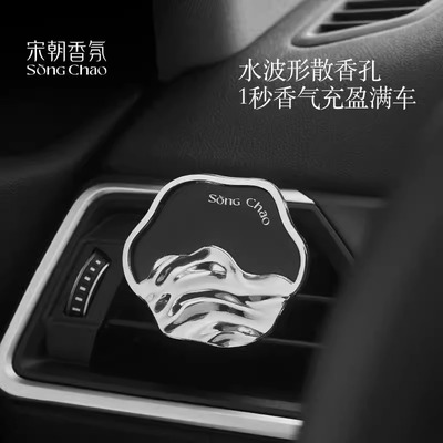 宋朝·听海系列车载香薰高级车挂饰品出风口香水香氛挂件圣诞礼物