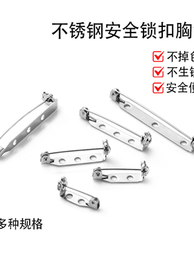 不锈钢不褪色带锁头胸针别针diy