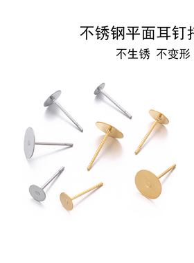 不锈钢无挂平面耳钉底托珍珠耳针