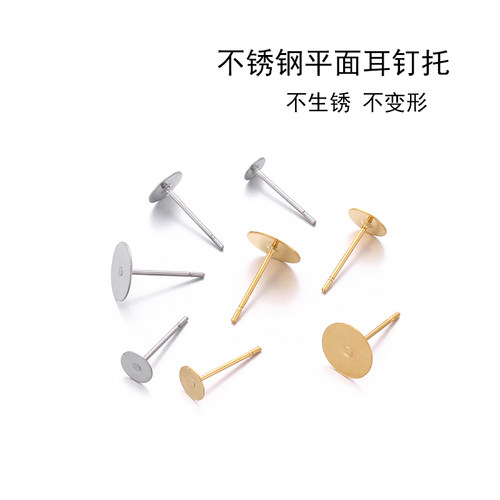 不锈钢无挂平面耳钉底托珍珠耳针