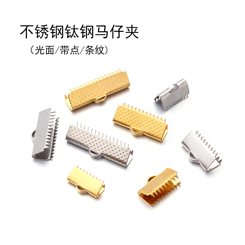 不锈钢光面马仔扣带点马夹扣条纹织带夹片扣手工diy饰品配件材料