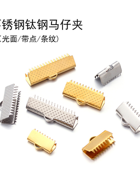不锈钢钛钢带点马夹扣斑点马仔扣