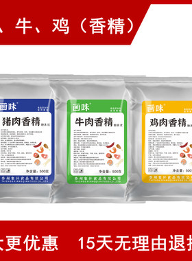 鸡肉味烧烤商用500g粉末香精