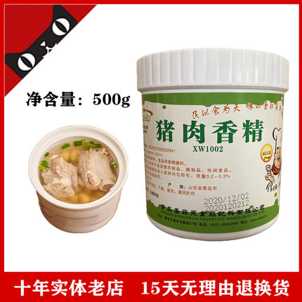 圣菲莱猪肉香精XW1002粉状 猪肉香精 猪肉粉 全国包邮 量大优惠