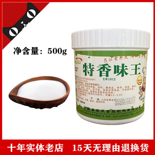 青岛圣菲莱味王烧烤透骨增香粉