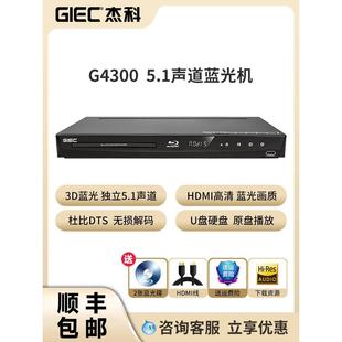 3368GIEC G4300GIEC杰科BDP BDP 杰科 G4300 3d蓝光播放机高