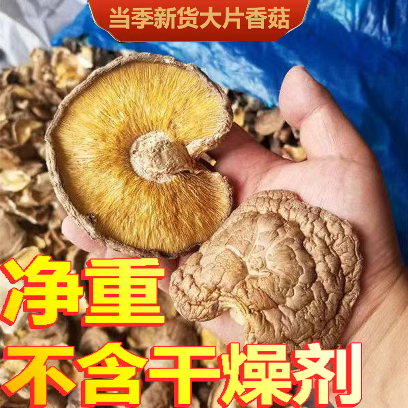 香菇香菇干货净重散装冬菇大片