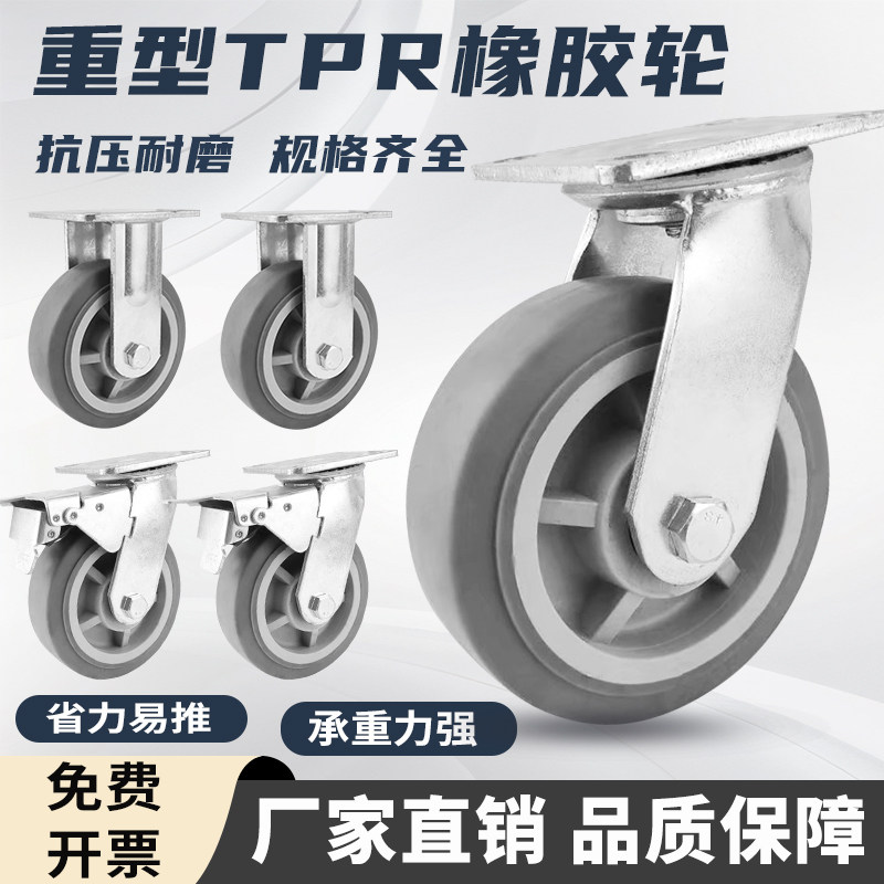 重型脚轮4寸5寸6寸8寸万向轮TPR橡胶轮静音耐磨平板车轮子轱辘