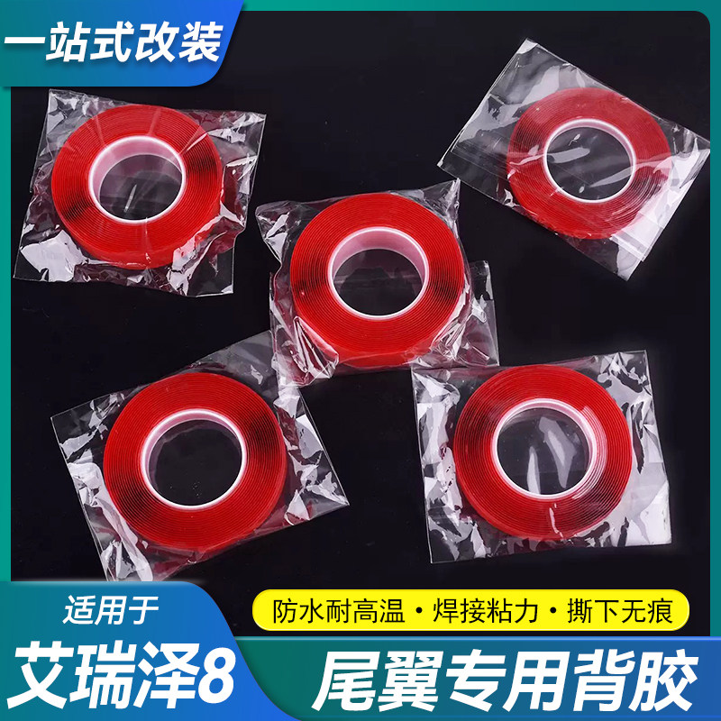 汽车尾翼专用加厚3M双面胶条高粘度强力耐高温无痕防水透明胶带图片