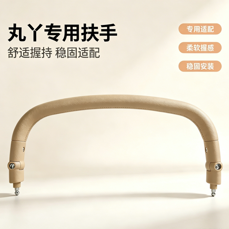 丸丫t6扶手配件原装替换图片