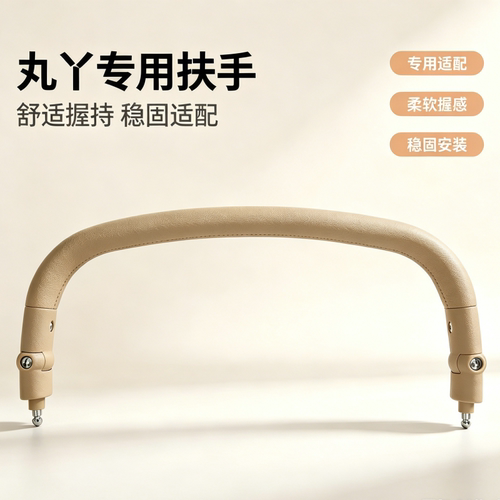 丸丫t6扶手配件原装替换