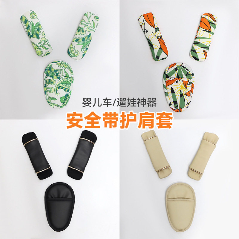 丸丫t6肩护套护裆套配件遛娃神器婴儿车T6Plus通用型安全带保护套图片