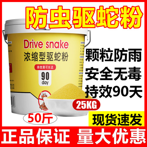 50斤桶装雄黄驱蛇粉强力长效持久室内庭院露营户外硫磺药粉防雨水