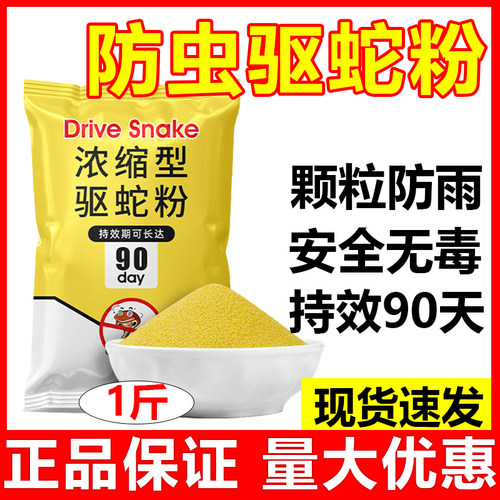 1斤袋装雄黄驱蛇粉强力长效持久室内庭院露营户外硫磺药粉防雨水