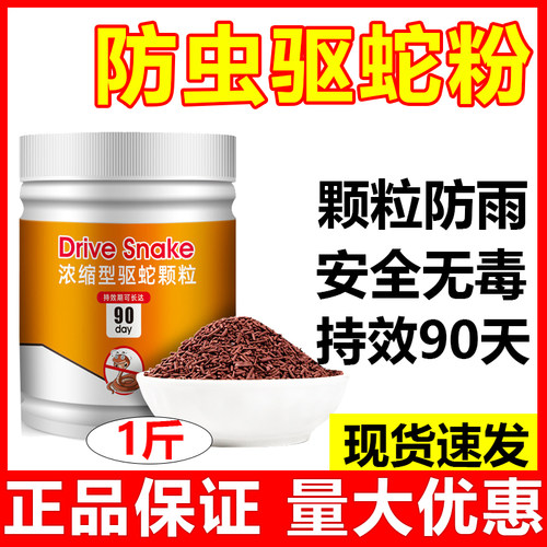 雄黄驱蛇粉强力防蛇长效持久防雨水雄黄药粉硫磺驱虫神器正品户外
