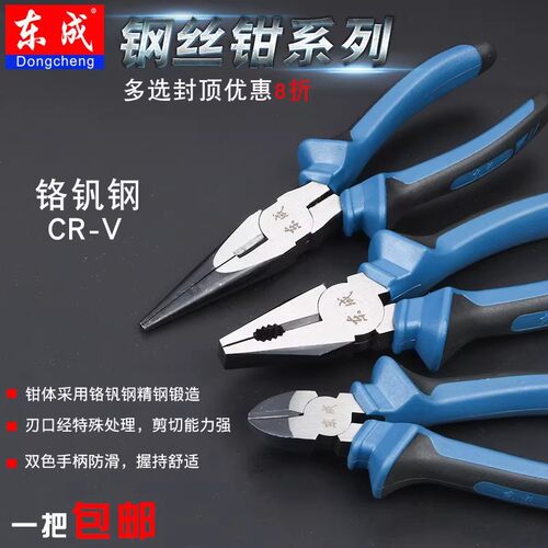 东成6寸8寸斜口钳尖嘴钳钢丝钳老虎钳斜嘴钳铬钒钢铁丝钳子剥线钳
