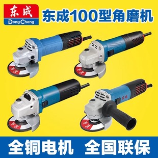 家用手磨机电动工具多功能切割机抛光机东城磨光机 东成角磨机正品