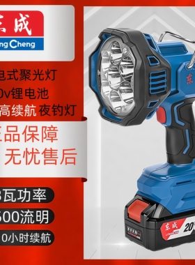 东成充电式聚光灯DCWL2001户外露营灯帐篷灯照明灯手电筒锂电池灯