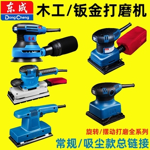 东成打磨机墙面腻子打磨神器木工电动砂纸无尘机工具砂光机抛光机