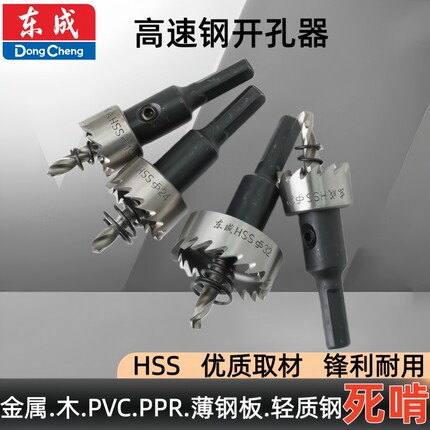 不锈钢开孔器金属专用高速钢开孔钻头铝合金铁皮开口扩孔打孔神器