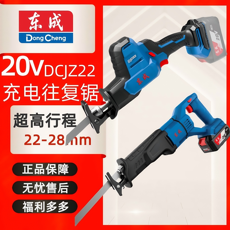 东成锂电马刀锯大功率电动手持锯