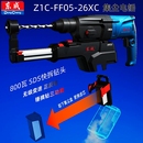 FF05 东成自吸尘轻型电锤Z1C 26XC多功能混凝土冲击钻东成电搞捶