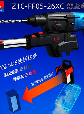 东成自吸尘轻型电锤多功能冲击钻
