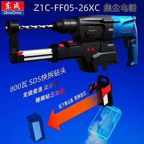 东成自吸尘轻型电锤多功能冲击钻