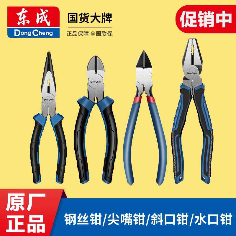 东成老虎钳钳子钢丝钳多功能万用大全电工尖嘴工业级斜口特种手钳