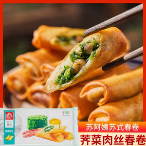 苏阿姨荠菜肉丝春卷 香酥荠菜肉春卷油炸春卷速冻半成品点心早餐