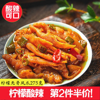 酸辣无骨鸡爪网红去骨柠檬凤爪泡椒脱骨即食零食卤味小吃熟食