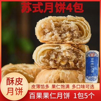 宁波百果苏式月饼老式月饼白果仁饼中秋送礼传统手工酥皮月饼