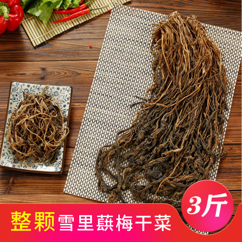 老宁波产梅干菜雪里蕻梅干菜梅菜霉干菜无沙 1500g