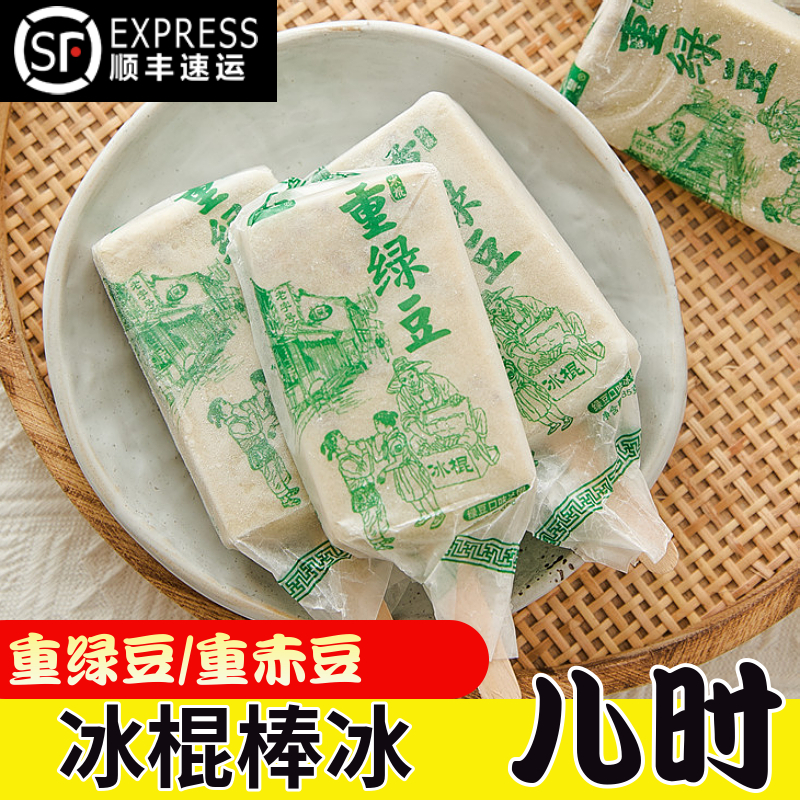 伊曼重绿豆棒冰老式赤豆红豆绿豆白糖雪糕牛奶怀旧雪糕整箱批冰棍