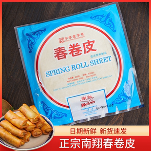 油炸点心薄饼皮烘焙半成品速食早餐手工制作家用 上海南翔春卷皮