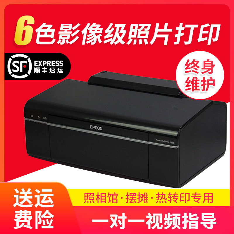 爱普生T50 R330 L801 L805六色喷墨打印机 热转印 烫画 摆摊照片