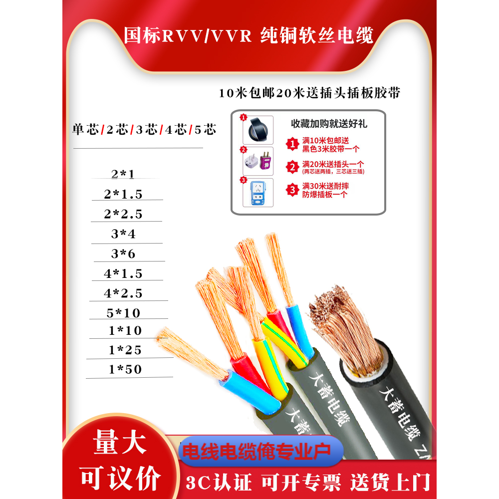 国标纯铜芯软电缆rvv2 3 4 5芯1.5 2.5 4 10VVR6平方护套单芯电线 五金/工具 特种电缆 原图主图