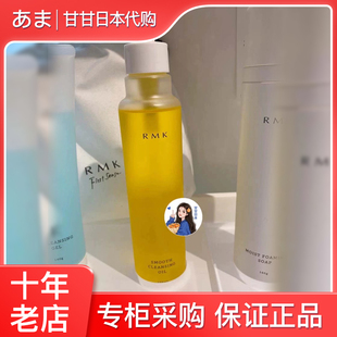 【现货】日本专柜 RMK植物卸妆油CLEANSING OIL 175ml 温和不刺激