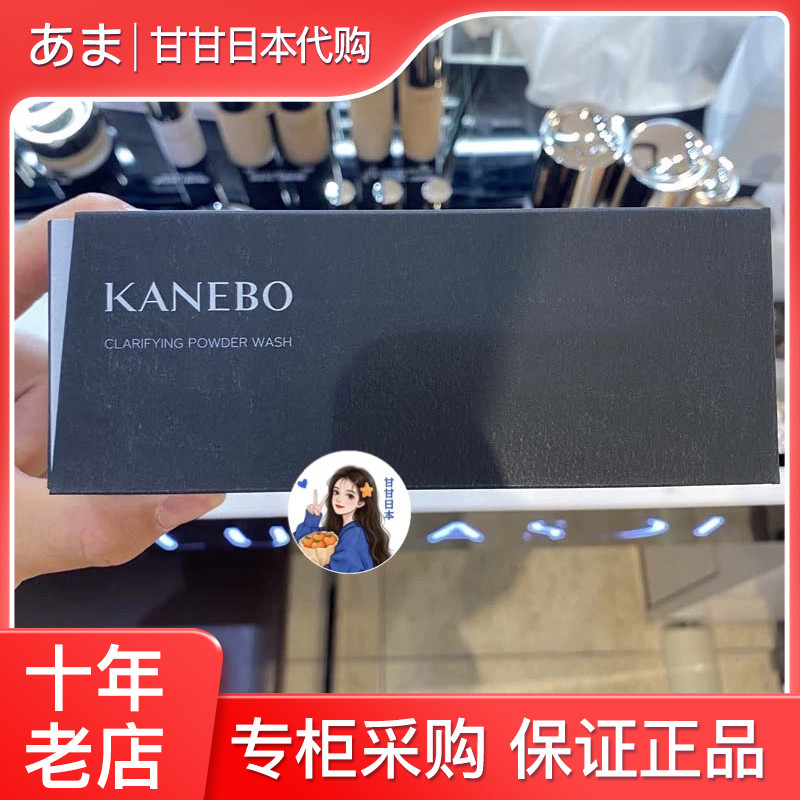 现货日本KANEBO嘉娜宝酵素洁面粉洗面奶32粒清洁去黑头收毛孔