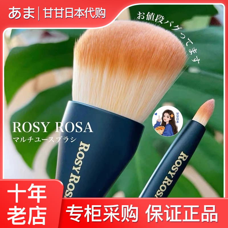 现货~日本Rosy Rosa 2023新品化妆刷 蜜粉散粉修容刷/唇刷细节刷