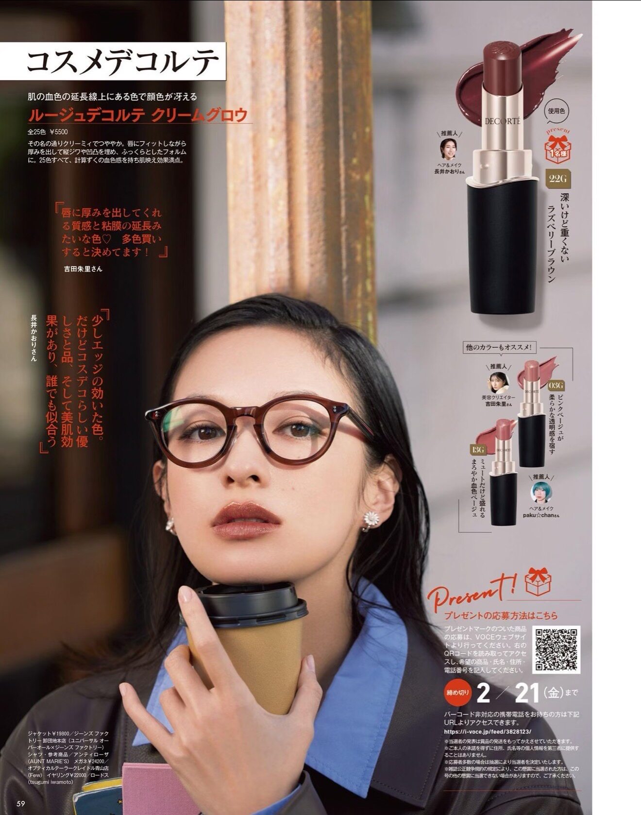 吉田朱里推~日本专柜DECORTE黛珂黑管口红22G raspberry praline