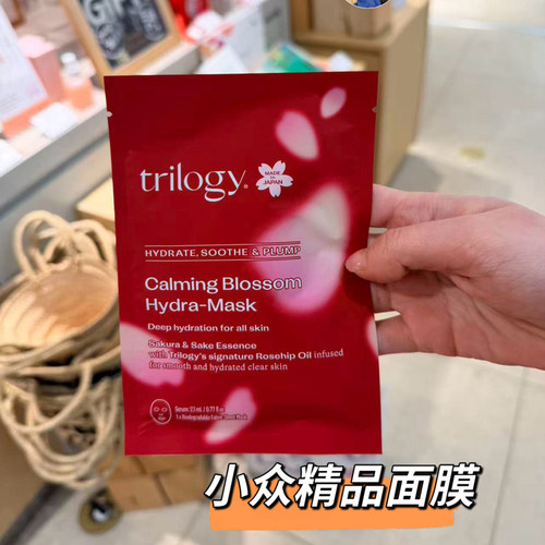 现货～日本小众TRILOGY三部曲保湿舒缓丰盈全方位面膜买2送1