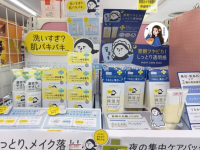 新品速递～日本小众BCL KANSOSAN干燥先生卸妆洁面睡眠涂抹面膜