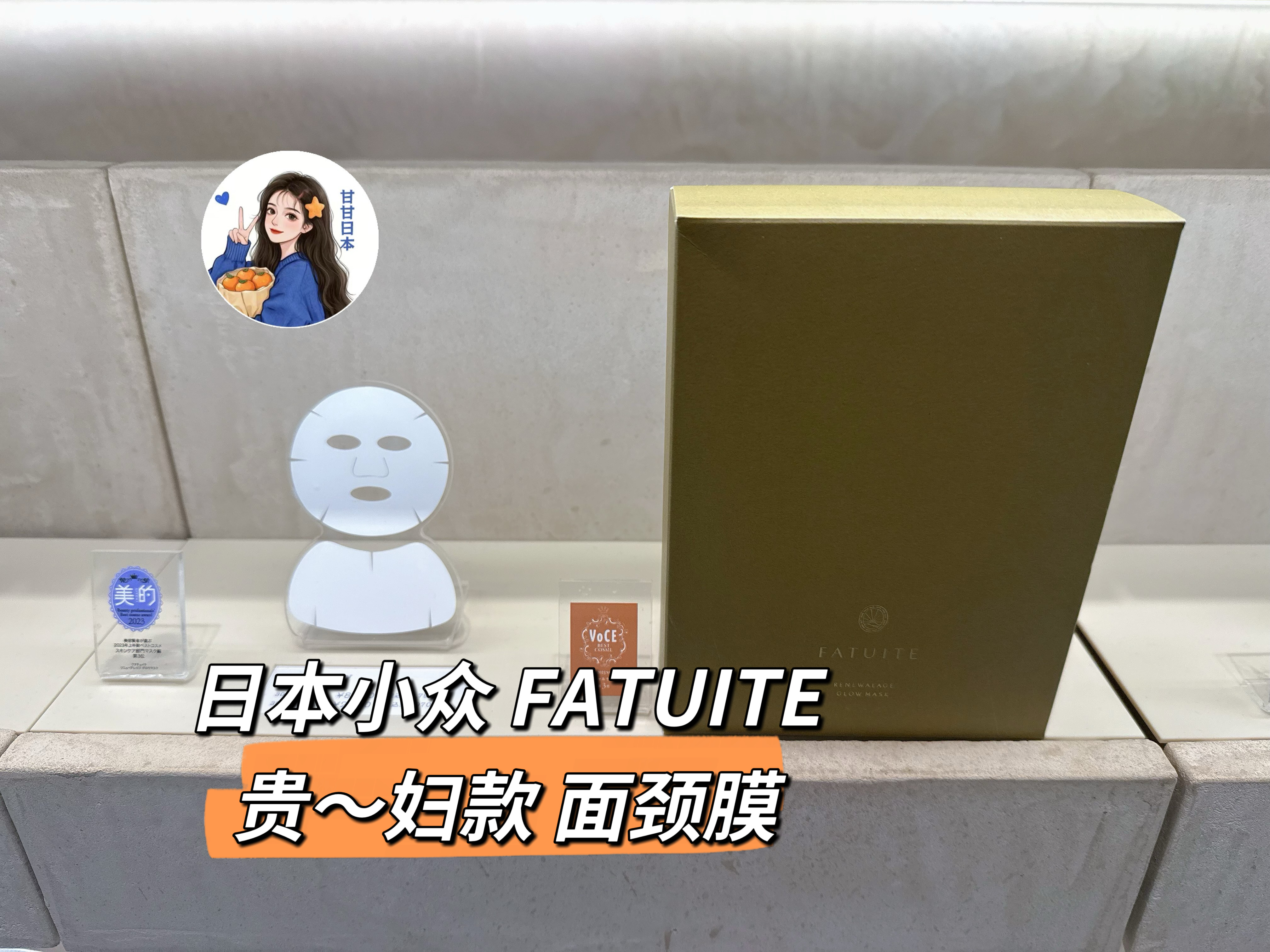 贵～妇款 日本小众法图fatuite面颈膜K皱紧致滋润收缩毛孔 7枚