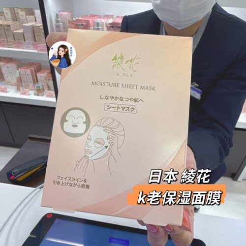 在途 中年女性推荐～日本专柜AYAKA绫花K皱紧致提拉保湿滋润面膜