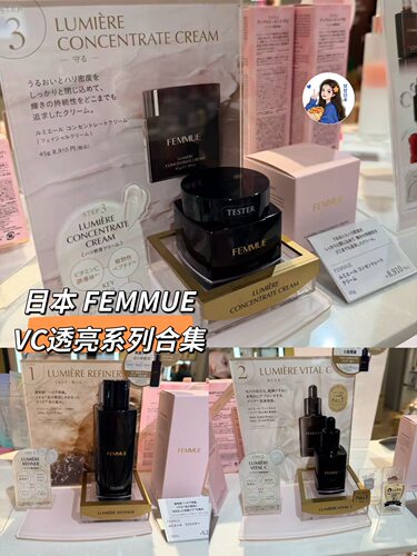 日本专柜FEMMUE 2025新版VC透亮弹力化妆水 精华 面霜