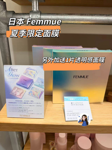 上新推荐～日本专柜Femmue2026夏季限定面膜套盒4片加送1片透明感